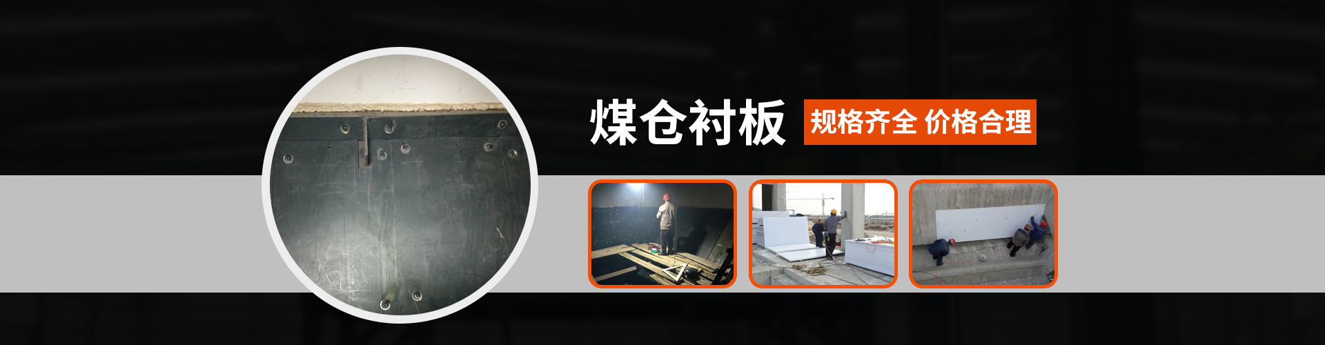 鑄石板,煤倉(cāng)襯板